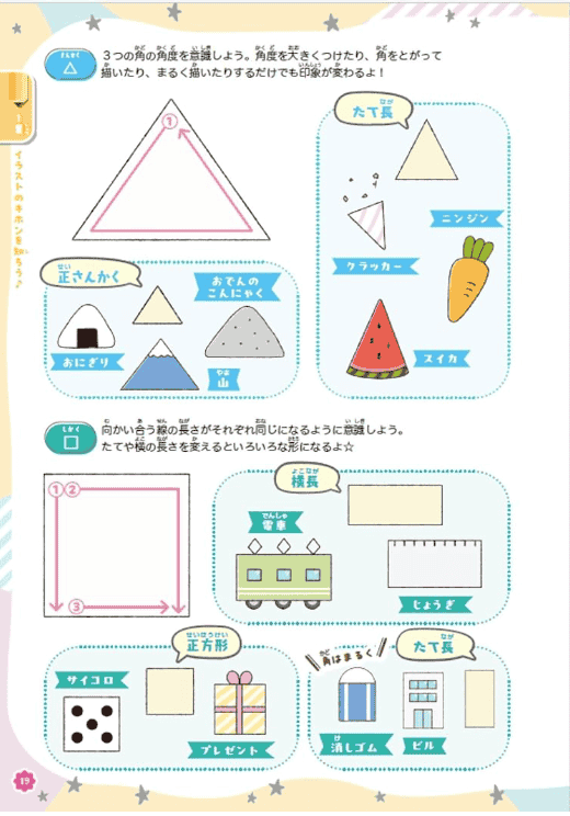 [互换中]神级提升！超可爱插画课程[208P]