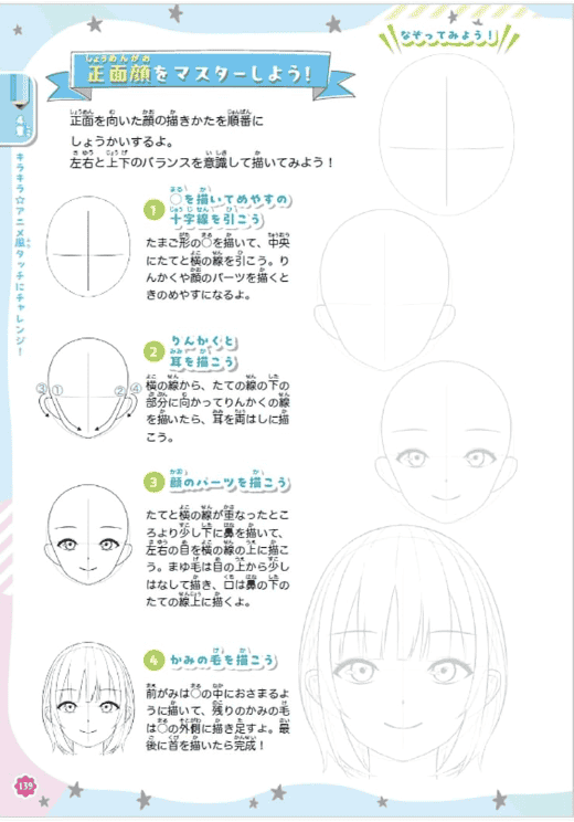 [互换中]神级提升！超可爱插画课程[208P]