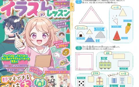 [互换中]神级提升！超可爱插画课程[208P]