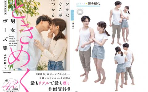 [已完成][近期下架]心动男女姿势集[160P]