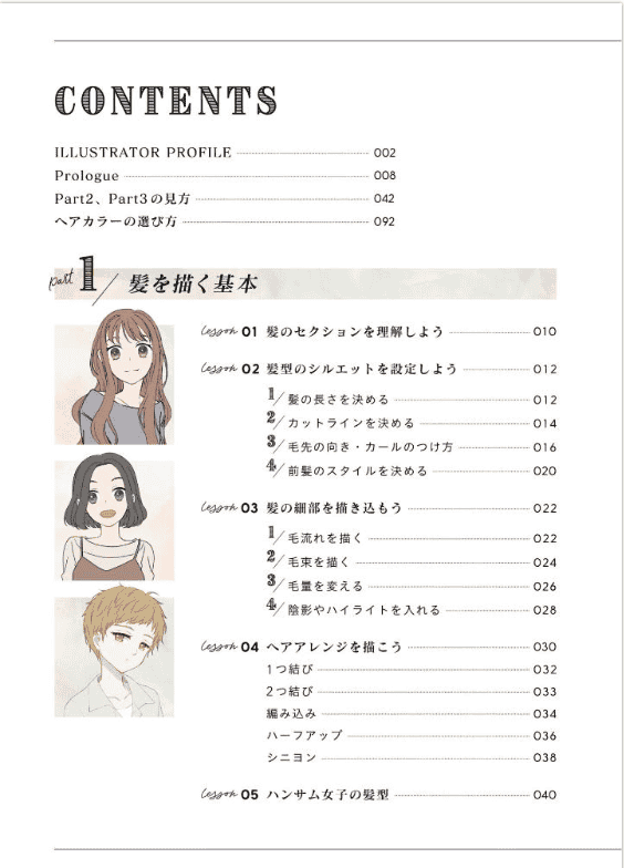 [已完成][近期下架]角色设计的头发绘制技巧：超绘系列[123P]