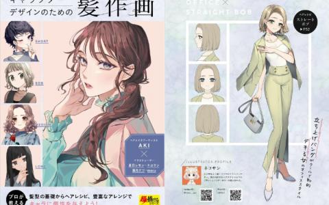 [已完成][近期下架]角色设计的头发绘制技巧：超绘系列[123P]