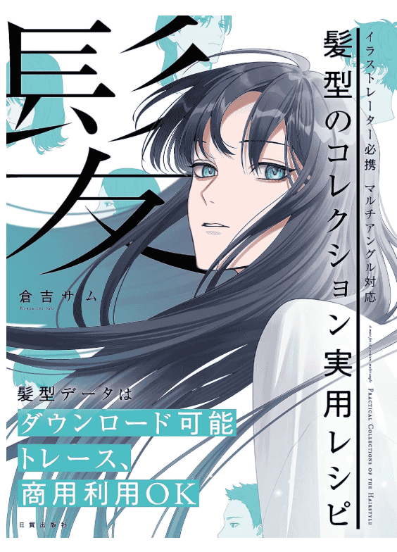 [互换中]角发型收藏实用配方[145P]