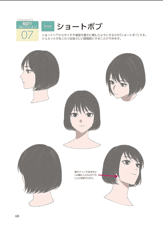 [互换中]角发型收藏实用配方[145P]
