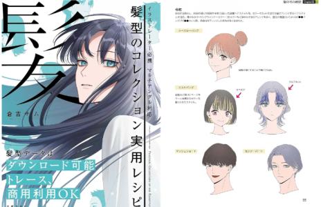 [互换中]角发型收藏实用配方[145P]