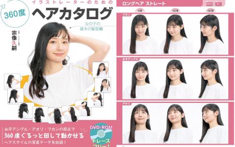 [已完成][近期下架]插画师的360度发型目录[215P]