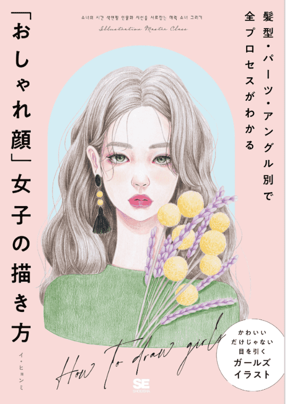 [互换中]时尚脸女孩的画法[224P]