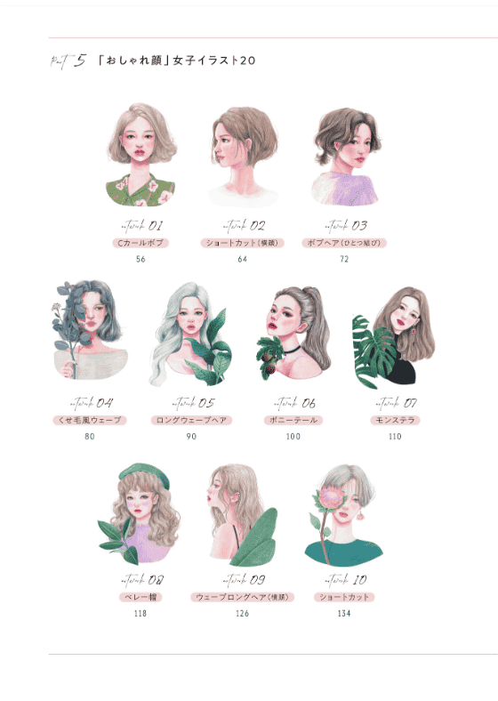 [互换中]时尚脸女孩的画法[224P]