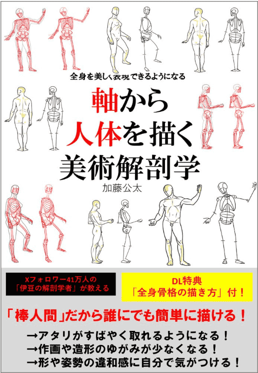 [互换中]从轴心绘制人体美术解剖学[320P]