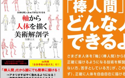 [互换中]从轴心绘制人体美术解剖学[320P]