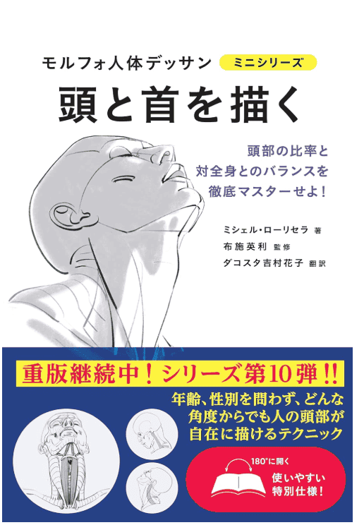 [互换中]头部和颈部的绘制[96P]