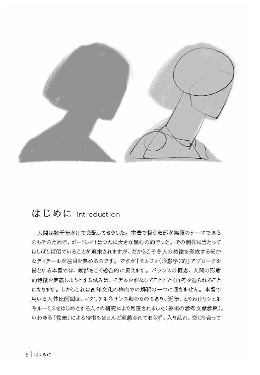 [互换中]头部和颈部的绘制[96P]