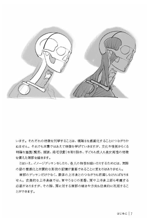 [互换中]头部和颈部的绘制[96P]