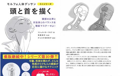 [互换中]头部和颈部的绘制[96P]