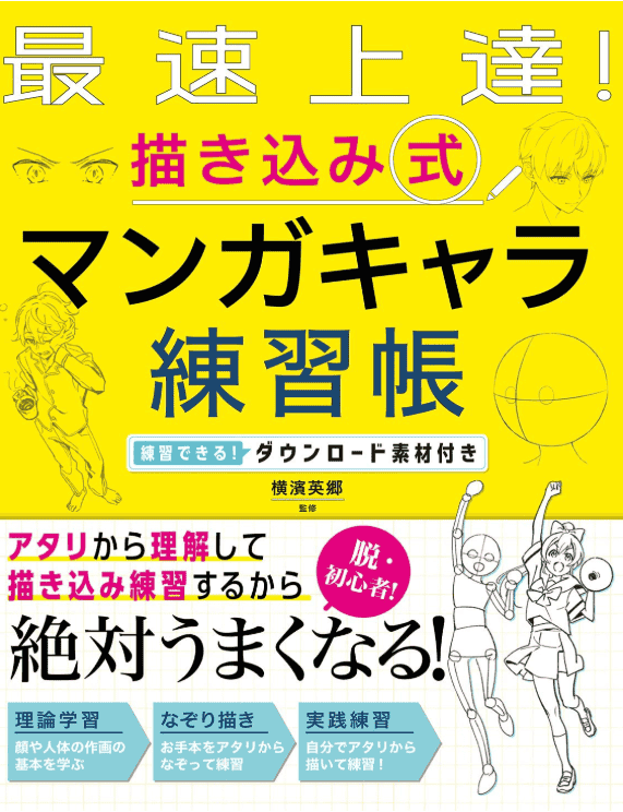 [互换中]漫画角色练习册：可练习[160P]