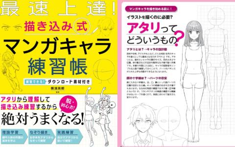 [互换中]漫画角色练习册：可练习[160P]