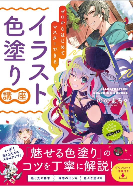 [互换中]从零开始学会掌握的插画上色[232P]