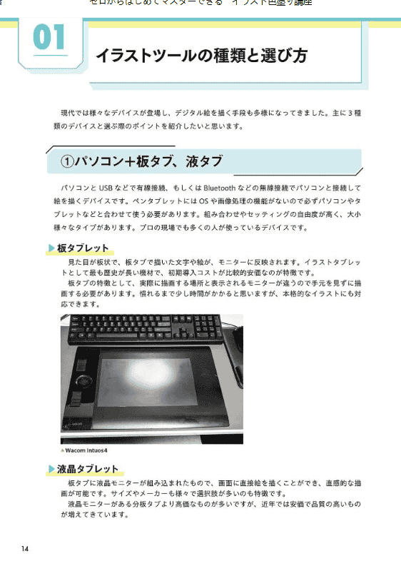 [互换中]从零开始学会掌握的插画上色[232P]