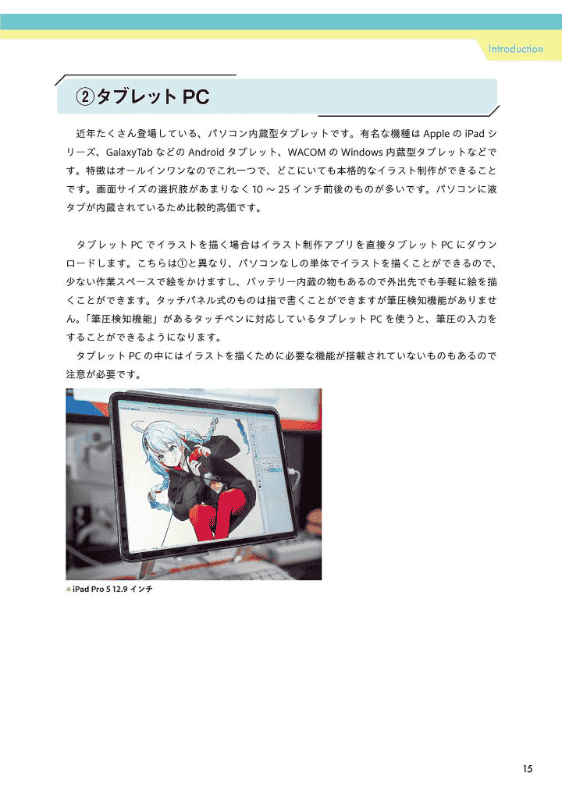 [互换中]从零开始学会掌握的插画上色[232P]