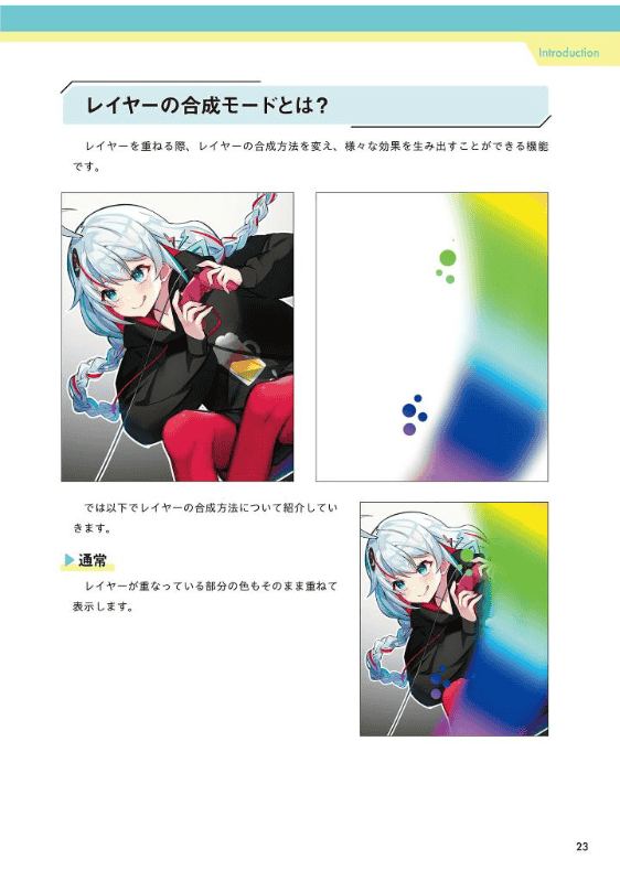 [互换中]从零开始学会掌握的插画上色[232P]