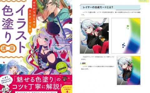 [互换中]从零开始学会掌握的插画上色[232P]