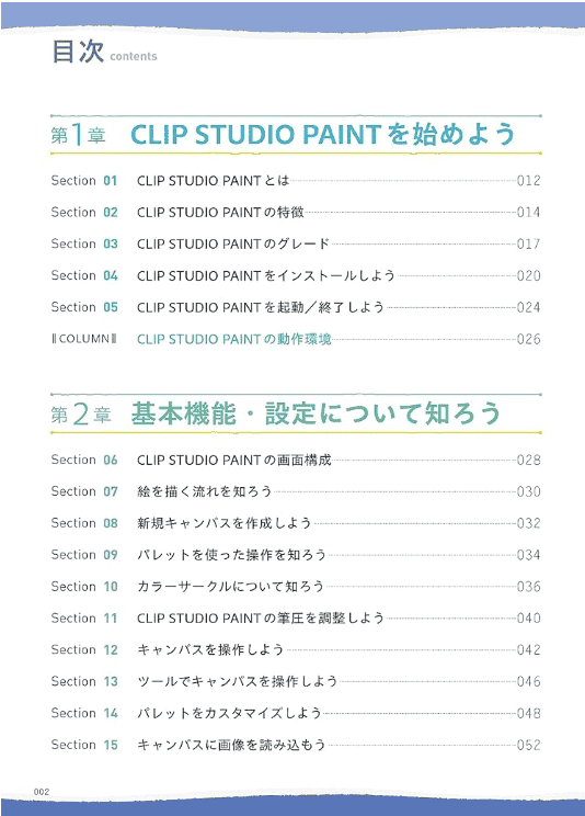 [互换中]CLIP STUDIO PAINT 插画入门[240P]