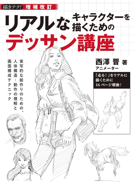 [互换中]画出真实角色的素描教程[192P]
