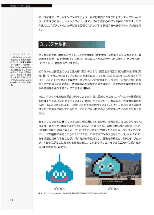 [互换中]史克威尔艾尼克斯的人工智能[336P]