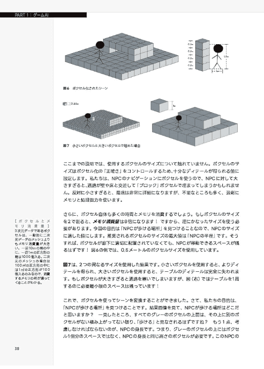 [互换中]史克威尔艾尼克斯的人工智能[336P]