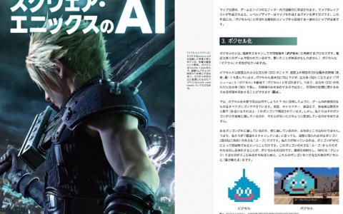 [互换中]史克威尔艾尼克斯的人工智能[336P]