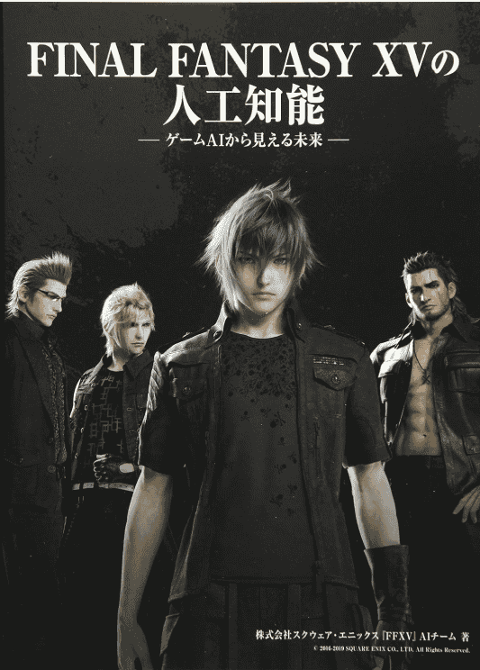 [互换中]最终幻想XV的人工智能：透视游戏 AI 的未来[248P]