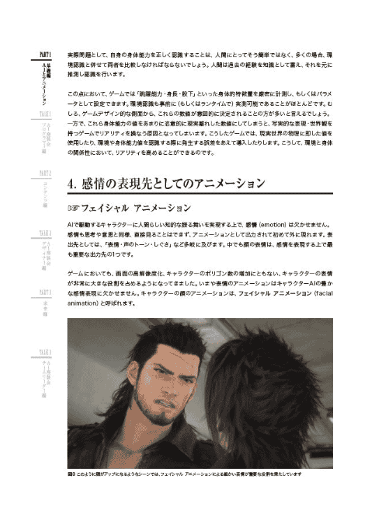[互换中]最终幻想XV的人工智能：透视游戏 AI 的未来[248P]