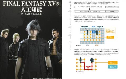 [互换中]最终幻想XV的人工智能：透视游戏 AI 的未来[248P]