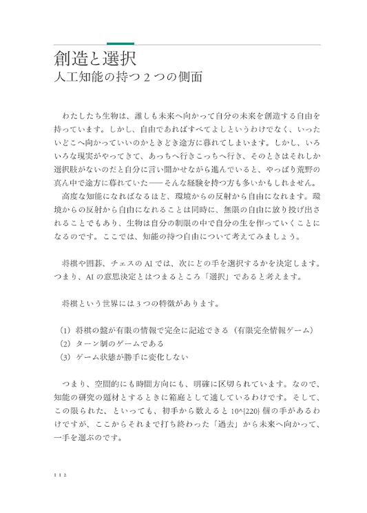 [互换中]人工智能的创作方法[352P]