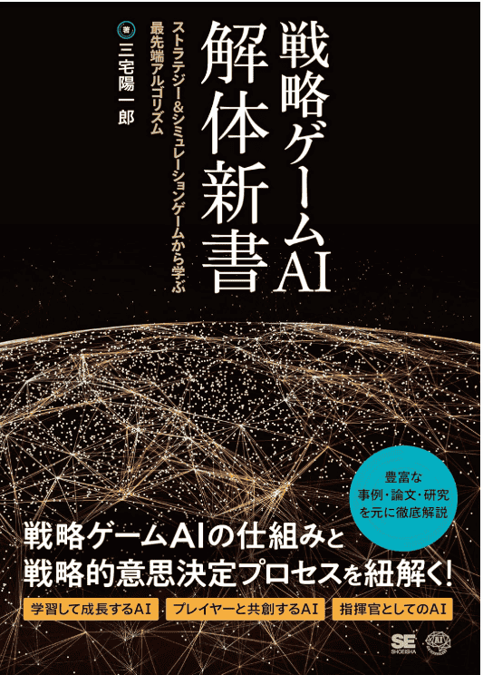 [互换中]战略游戏AI解构新书[304P]