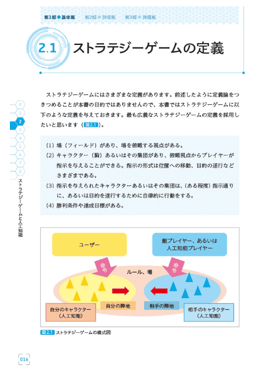 [互换中]战略游戏AI解构新书[304P]