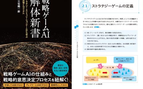 [互换中]战略游戏AI解构新书[304P]