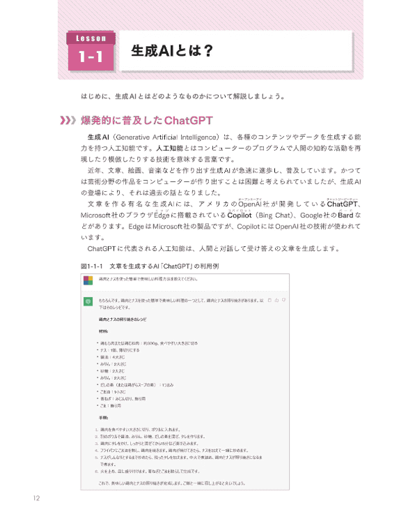 [互换中]生成AI+Python制作游戏开发入门[248P]