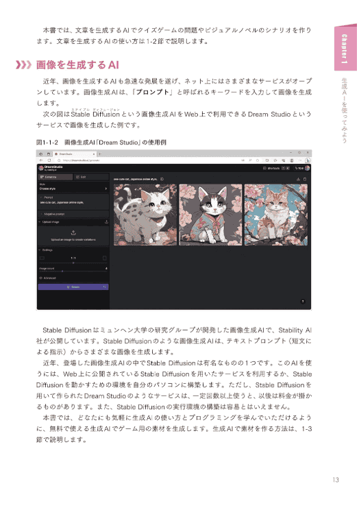 [互换中]生成AI+Python制作游戏开发入门[248P]