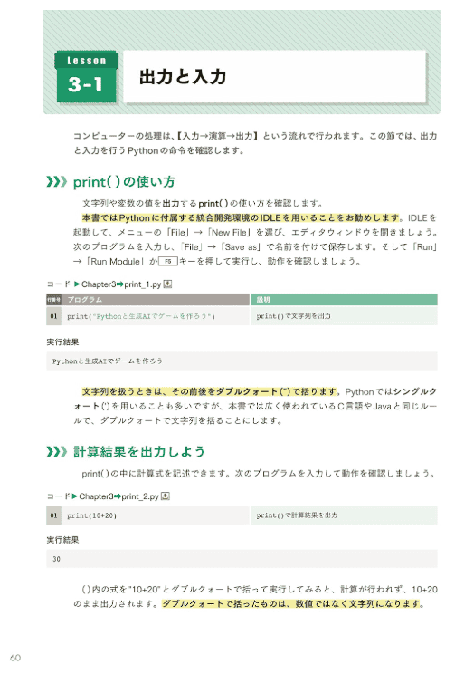 [互换中]生成AI+Python制作游戏开发入门[248P]