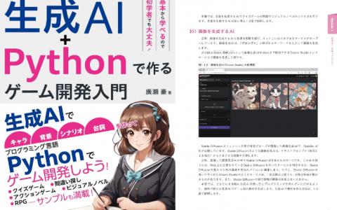 [互换中]生成AI+Python制作游戏开发入门[248P]