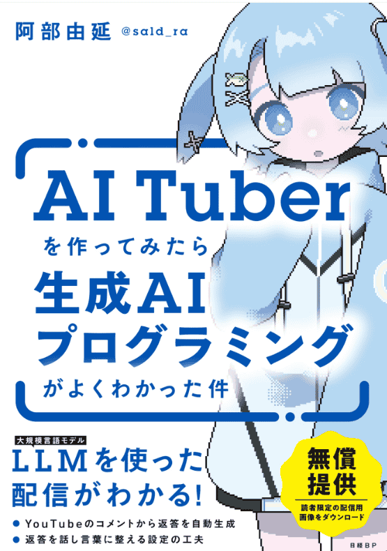 [互换中]AITuber教科书[140P]