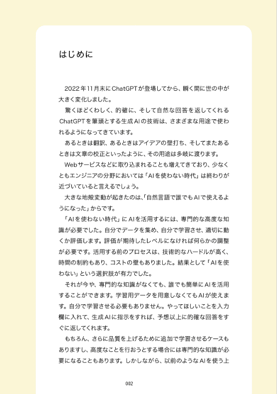 [互换中]AITuber教科书[140P]