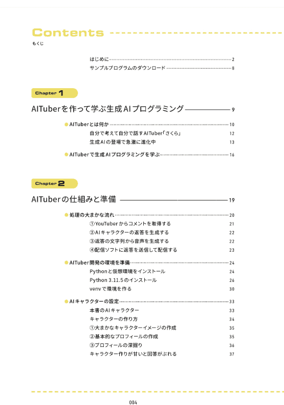 [互换中]AITuber教科书[140P]