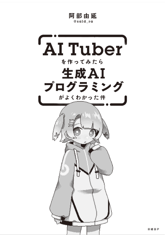 [互换中]AITuber教科书[140P]