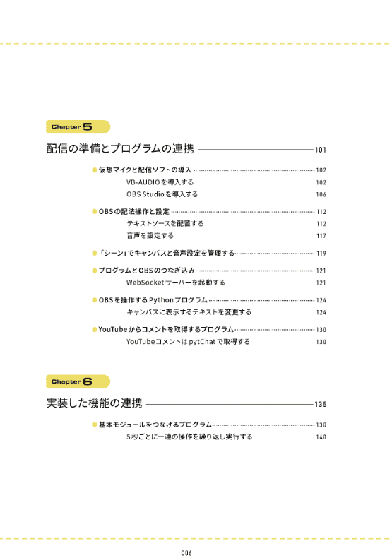 [互换中]AITuber教科书[140P]