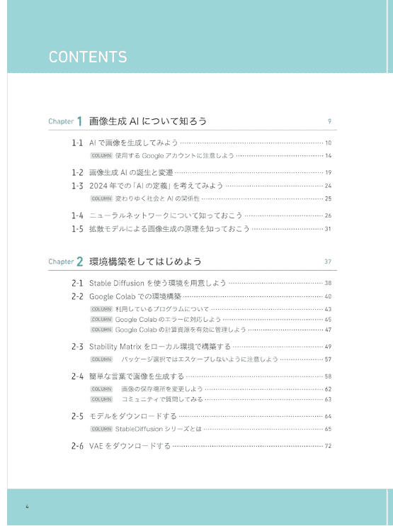 [互换中]图像生成AI Stable Diffusion入门指南[224P]