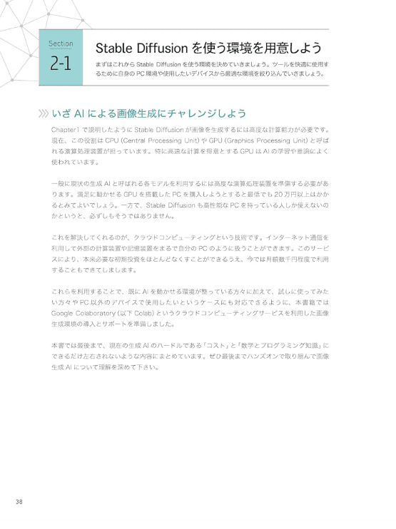[互换中]图像生成AI Stable Diffusion入门指南[224P]