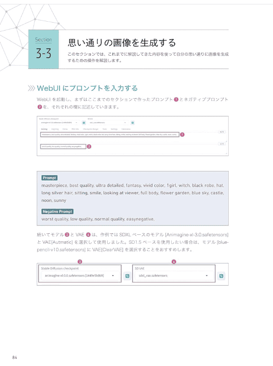[互换中]图像生成AI Stable Diffusion入门指南[224P]