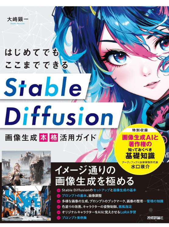 [互换中]初学者Stable Diffusion入门指南[232P]